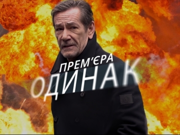 Одинак